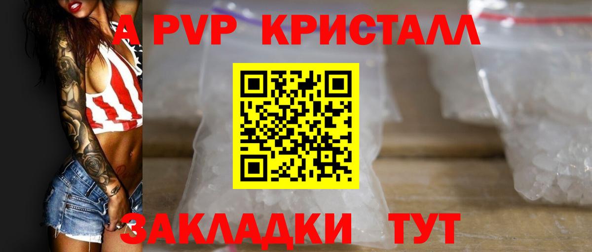 как найти закладки  APVP СК КРИС  Альфа ПВП  Вход с VPN  A PVP VHQ  Звенигород  Alfa_PVP кристаллы 