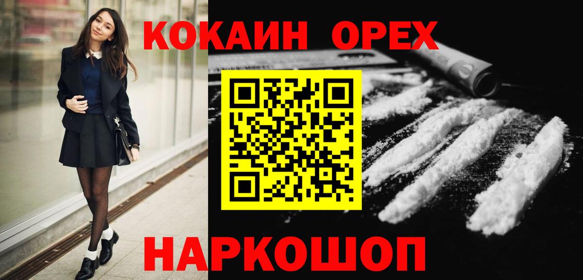 Кокаин 98%  Вход с VPN  Звенигород  наркошоп  Кокаин Columbia  КОКАИН 