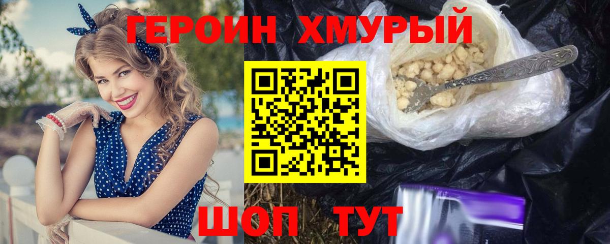 ГЕРОИН Афган Звенигород