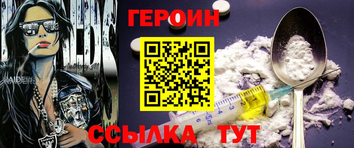 Героин белый  Вход с VPN  Героин  Звенигород 