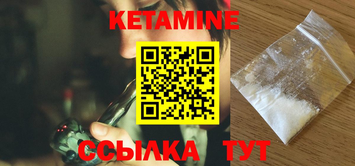 Кетамин VHQ  КЕТАМИН VHQ  Вход с VPN  Звенигород 