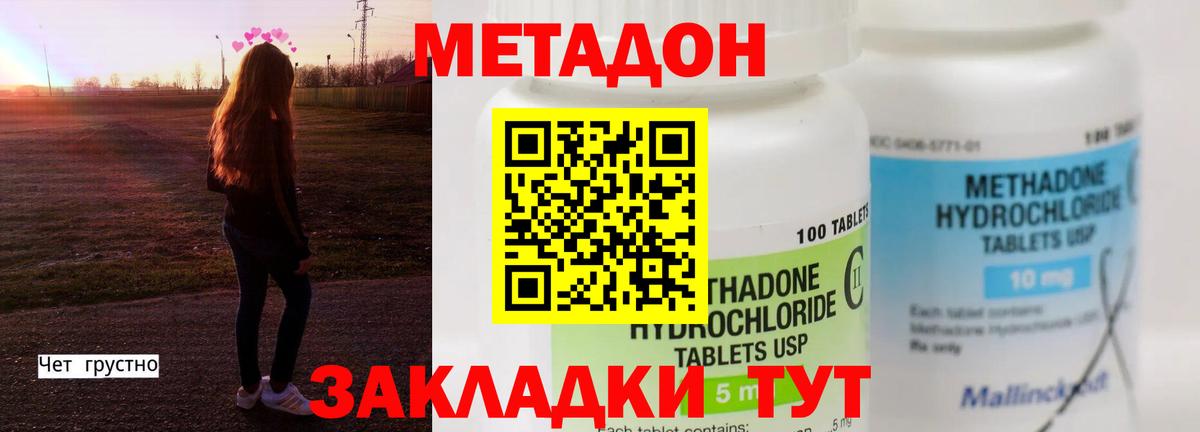 МЕТАДОН белоснежный  МЕТАДОН мёд  Вход с VPN  Звенигород 