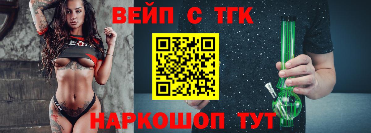 ТГК вейп Звенигород